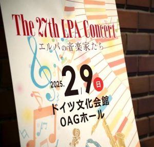 The 27th LPAConcert