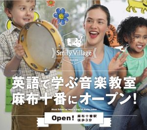 Smily Village麻布十番ロゴ
